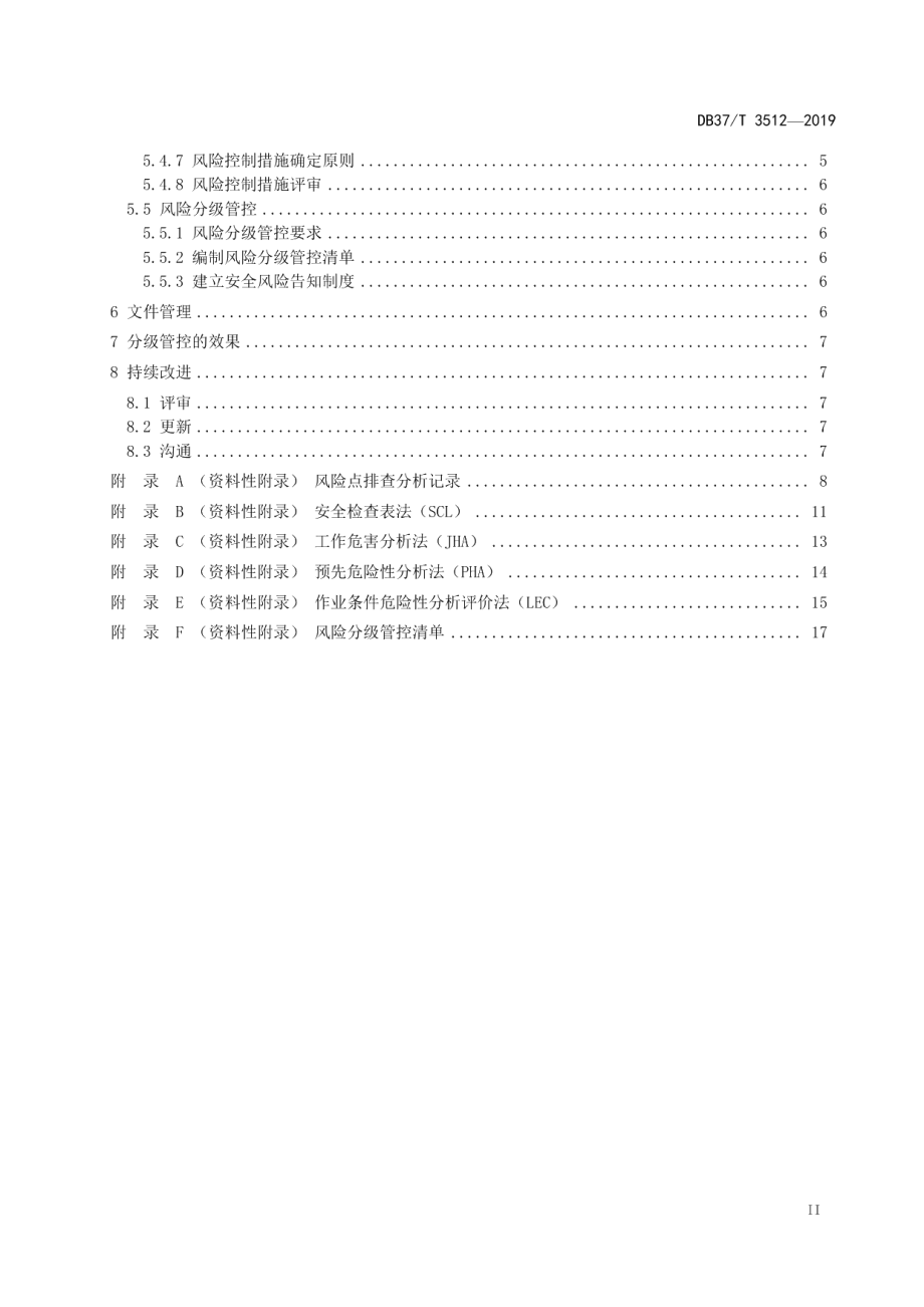 水利工程运行管理单位安全生产风险分级管控体系细则 DB37T 3512-2019.pdf_第3页