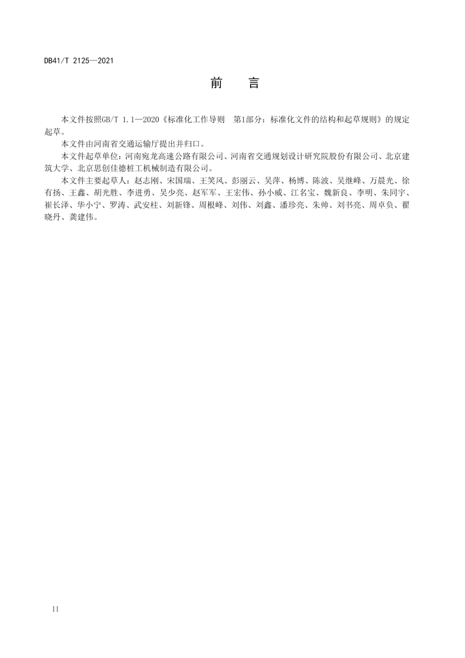 公路钢管螺旋桩设计施工技术规范 DB41T 2125-2021.pdf_第3页