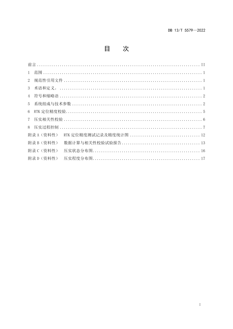 DB13T 5579-2022 基于北斗的路基智能压实技术规范.pdf_第2页