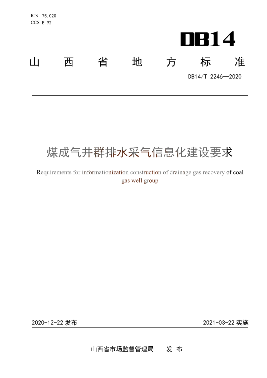 《煤成气井群排水采气信息化建设要求》 DB14T2246-2020.pdf_第1页