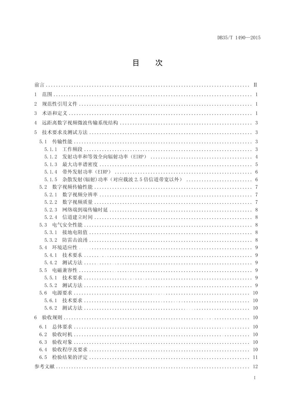 DB35T 1490-2015 远距离数字视频微波传输系统.pdf_第3页