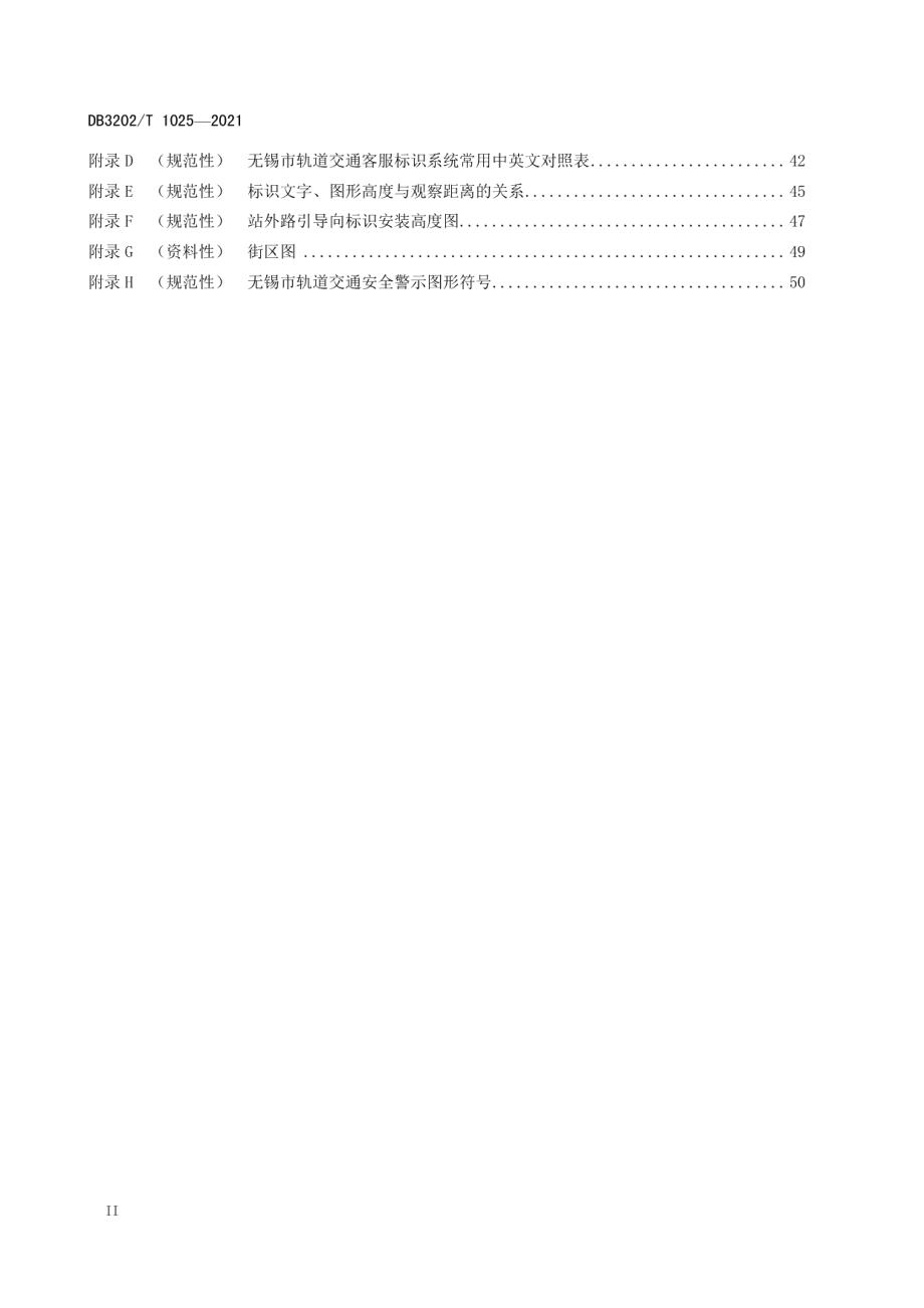 城市轨道交通导向标识系统技术规范 DB3202T 1025-2021.pdf_第3页