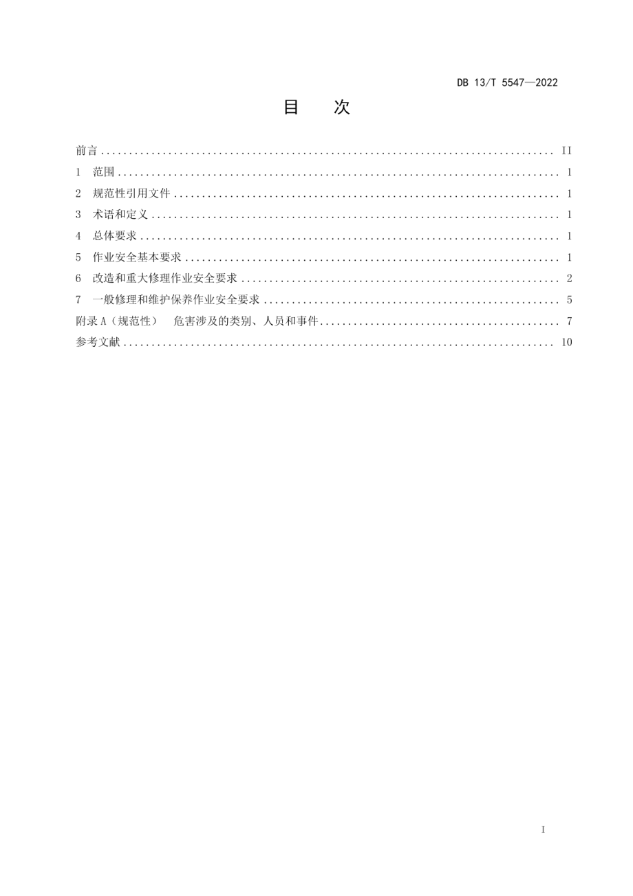 在用电梯作业安全规范 DB13T 5547-2022.pdf_第2页