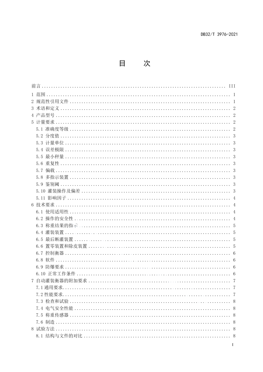 DB32T 3976-2021 液化气体自动灌装衡器通用技术规范.pdf_第2页