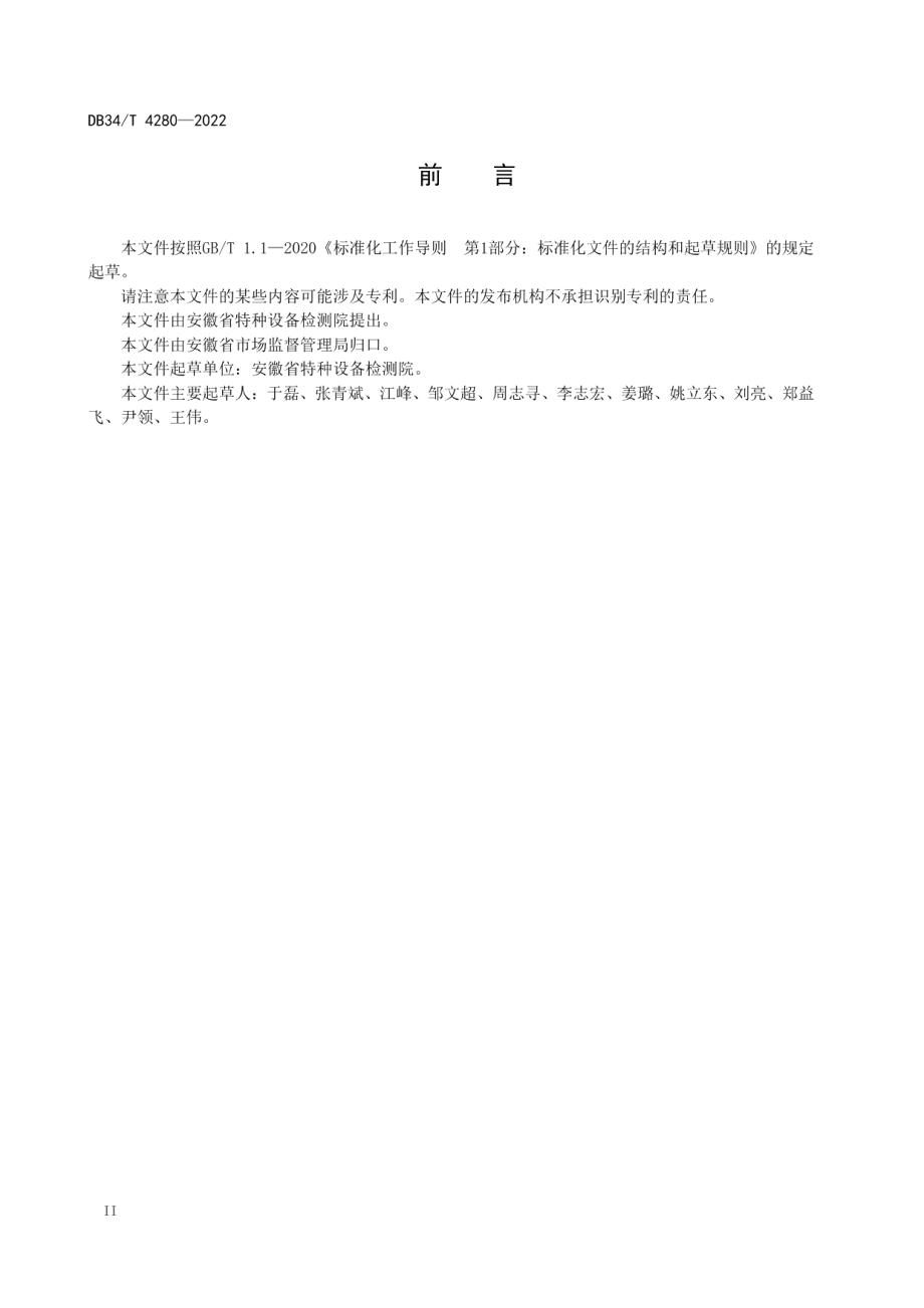 DB34T 4280-2022 在役聚乙烯燃气管道风险评估实施导则.pdf_第3页