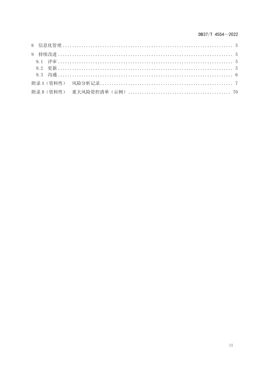 DB37T 4554—2022 水处理剂行业企业安全生产风险分级管控体系实施指南.pdf_第3页