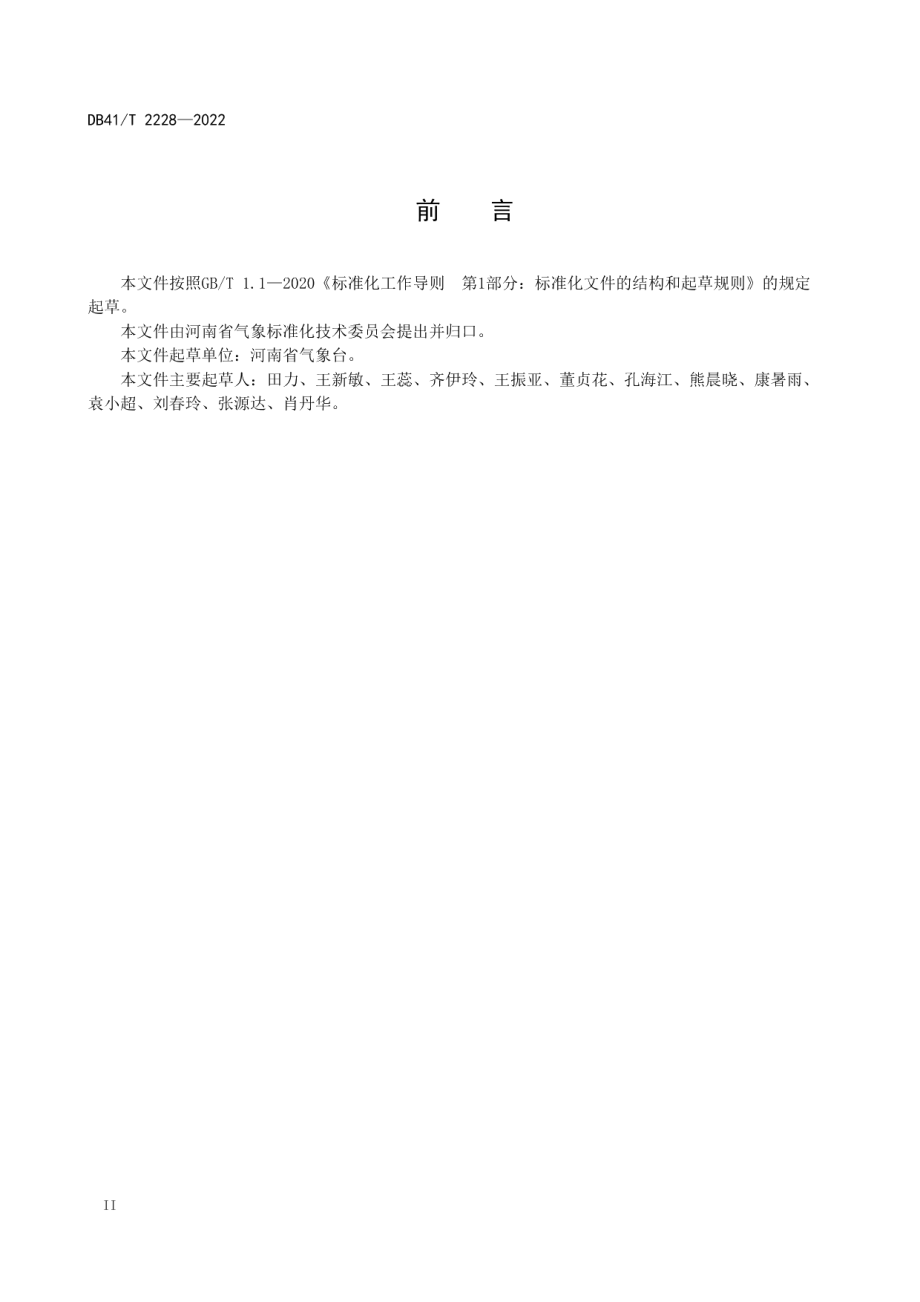 DB41T 2228-2022 大气污染气象条件评估规范.pdf_第3页