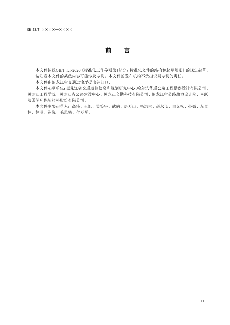 DB23T 2773—2020 公路路面彩色抗滑薄层施工技术规范.pdf_第3页