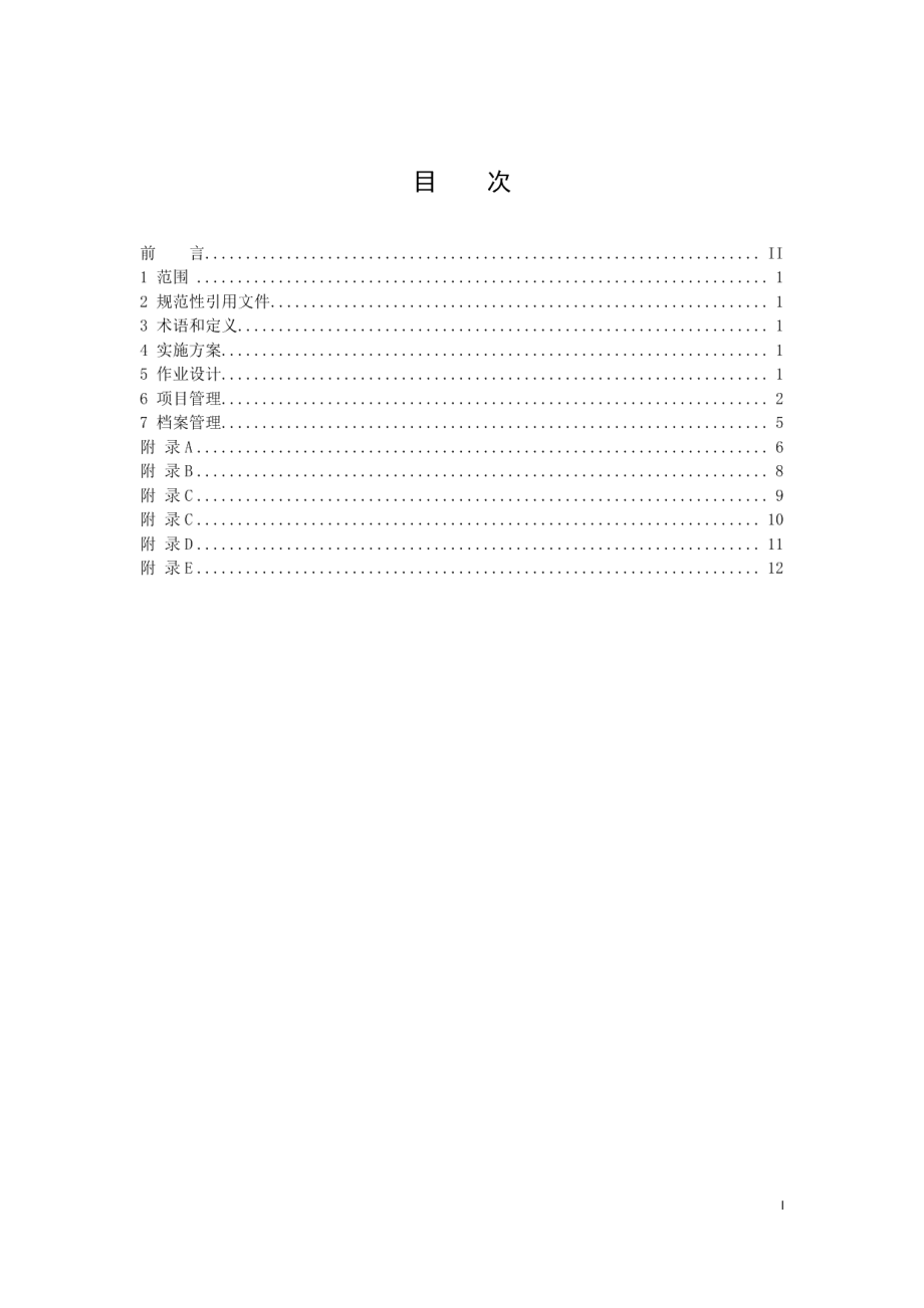 三北防护林体系百万亩防护林基地建设规范 DB21T 3114-2019.pdf_第2页