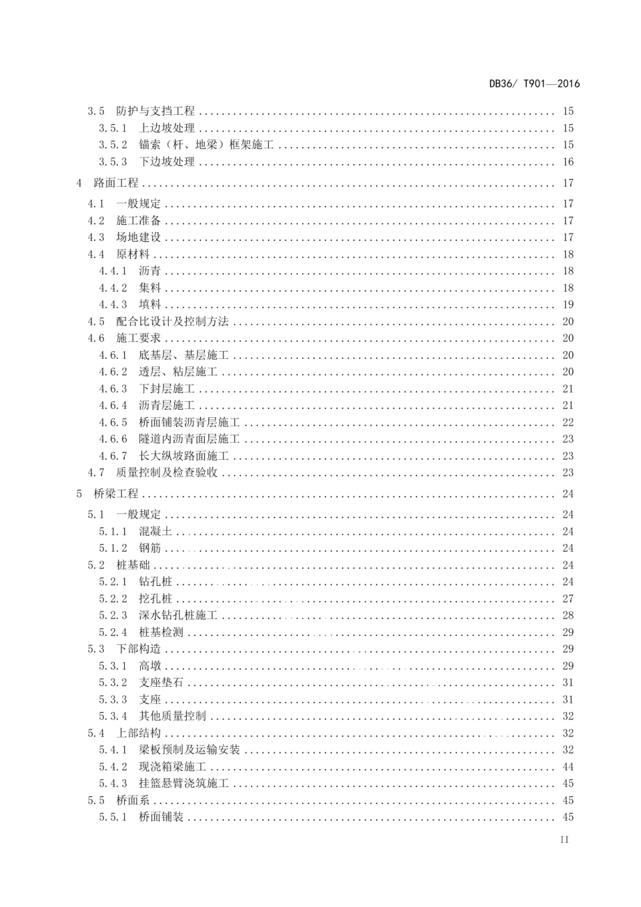 DB36T 901-2016 高速公路施工质量控制要点规程.pdf_第3页