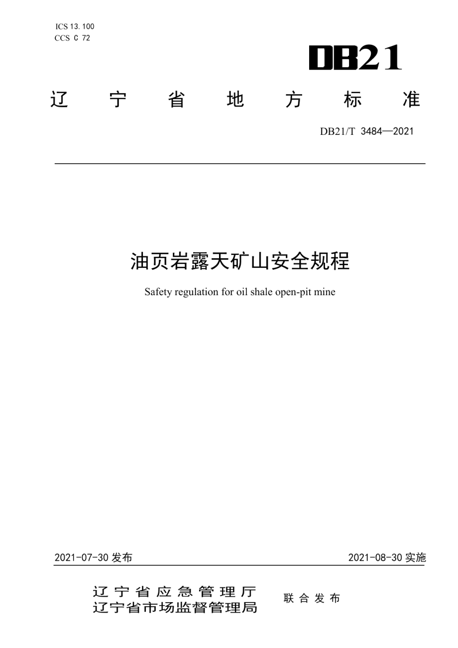 DB21T 3484—2021 油页岩露天矿山安全规程.pdf_第1页