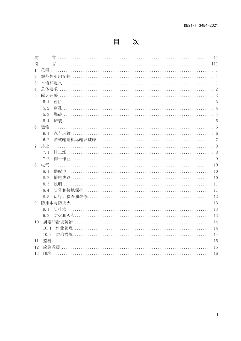 DB21T 3484—2021 油页岩露天矿山安全规程.pdf_第2页