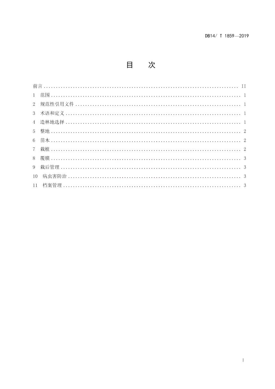 DB14T 1859-2019 新疆杨覆膜抗旱造林技术规程.pdf_第3页