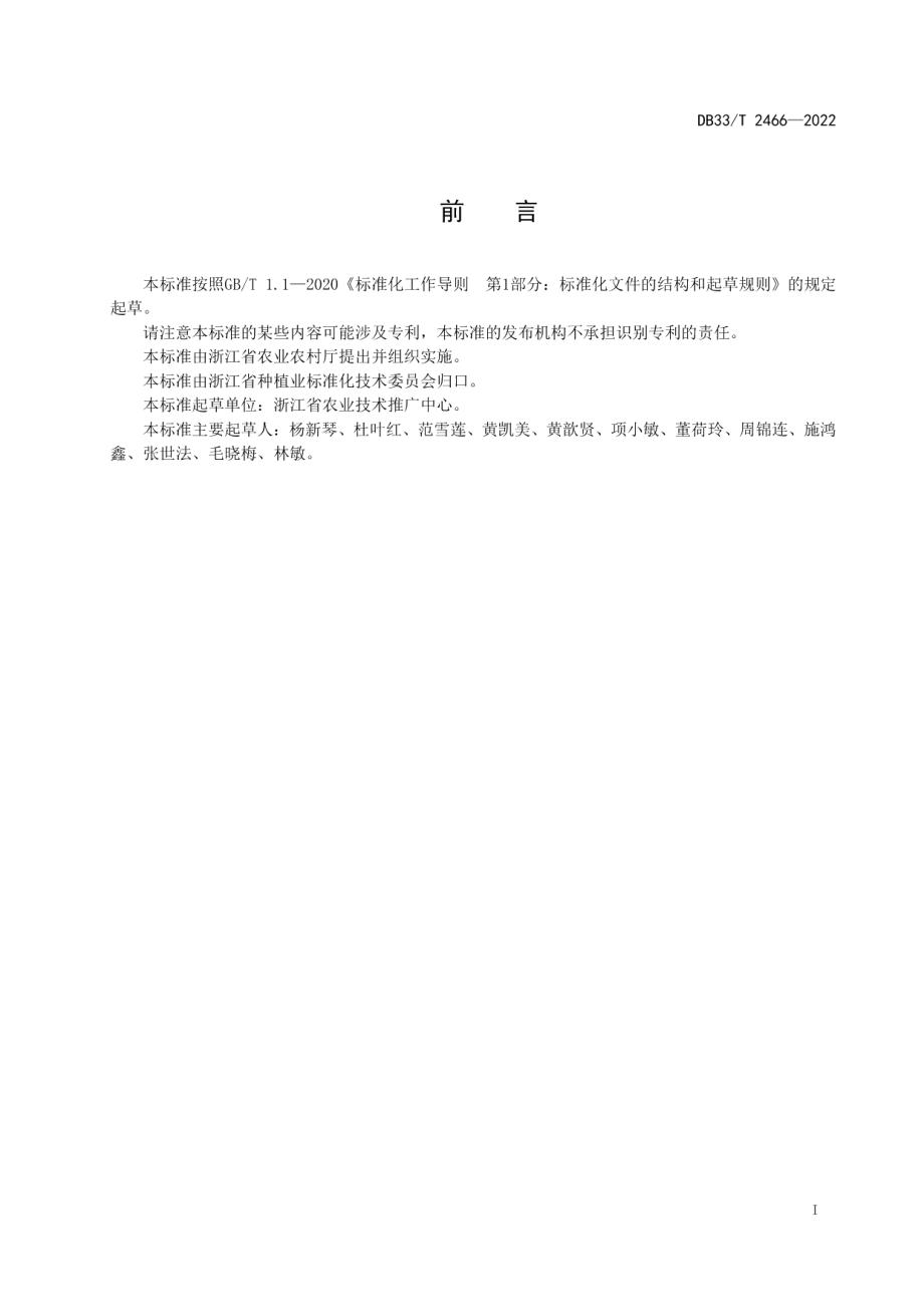 放心菜园建设通用要求 DB33T 2466-2022.pdf_第2页