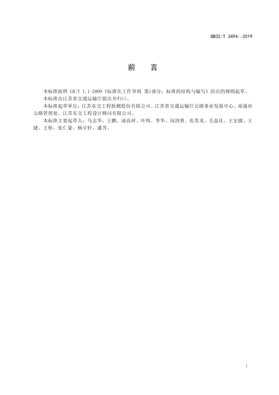 灌浆复合沥青路面施工技术规范 DB32T 3494-2019.pdf_第2页