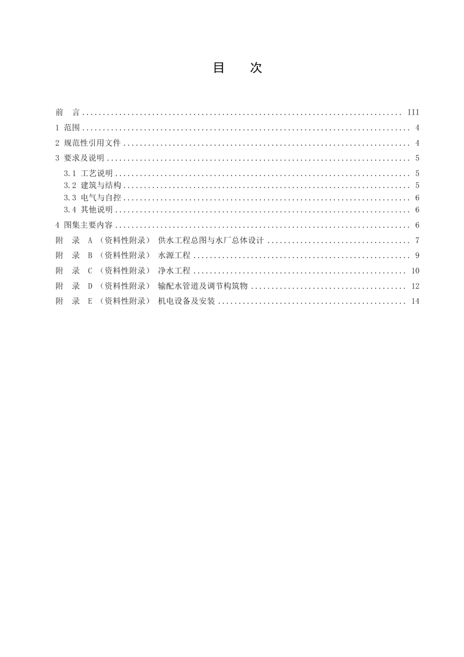 DB21T 3265—2020 辽宁省村镇供水工程图集.pdf_第2页