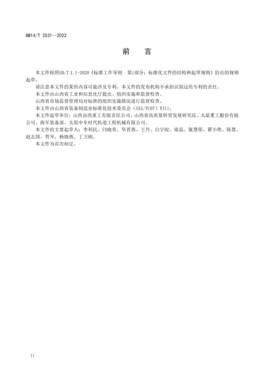 DB14T 2531—2022 离散型制造工艺数据分类及编码要求.pdf_第3页