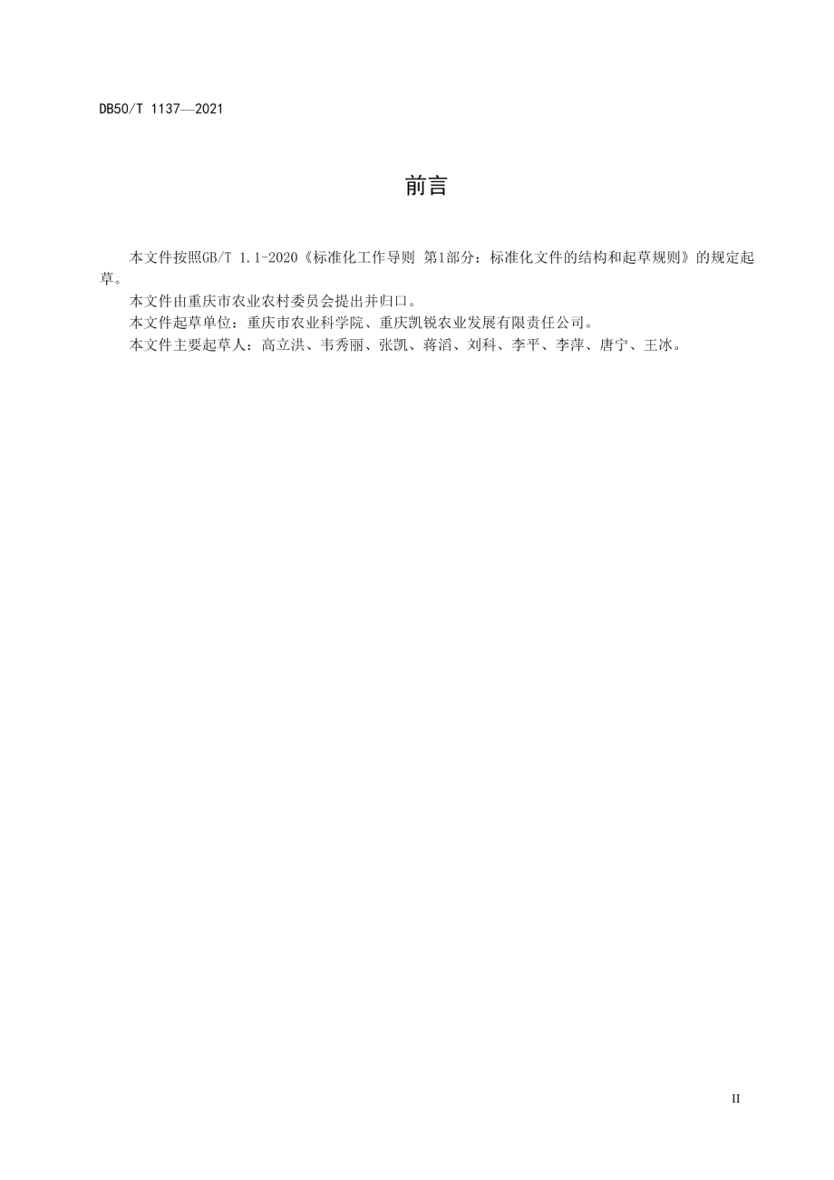 农村户用卫生厕所建设及粪污处理技术规程 DB50T 1137-2021.pdf_第3页