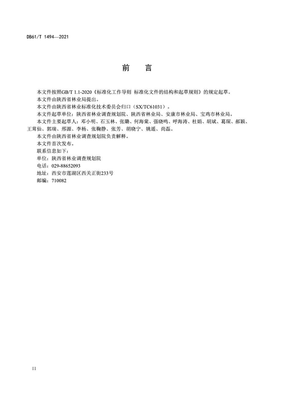 DB61T 1494-2021 重要湿地确定指标.pdf_第3页