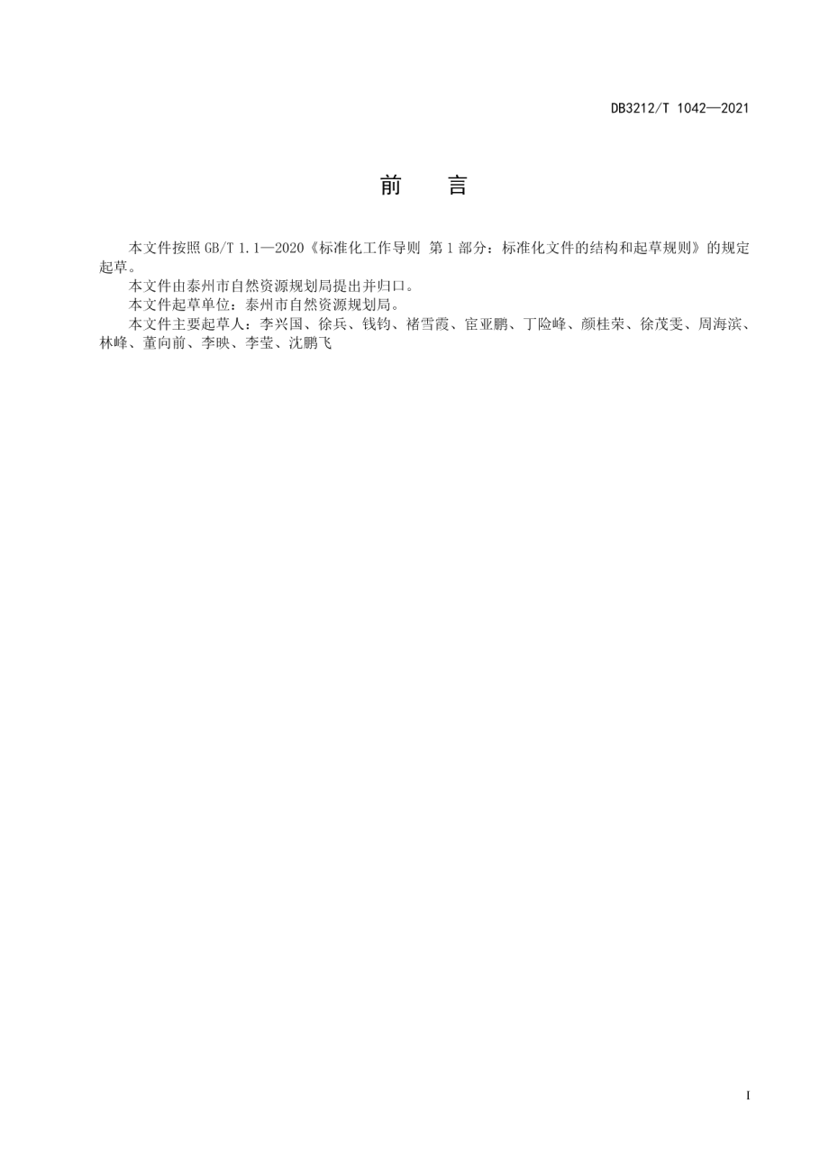 自然资源党建品牌建设规范 DB3212T 1042—2021.pdf_第2页