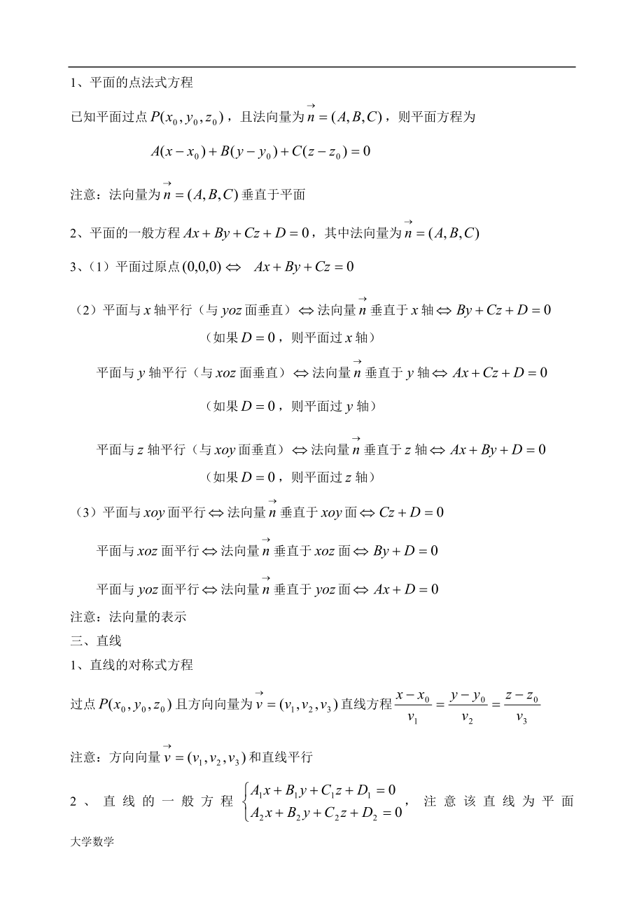 大学解析几何.doc_第2页