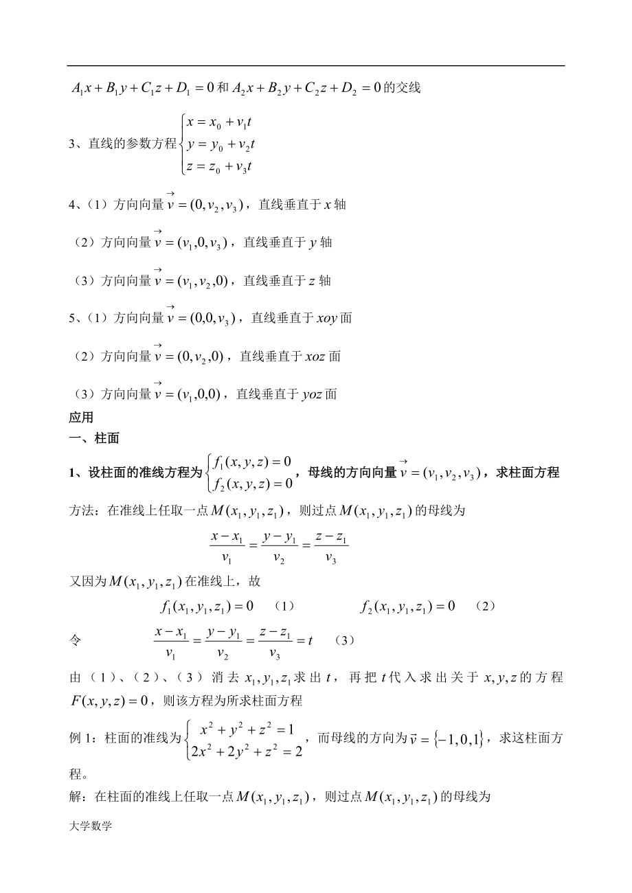 大学解析几何.doc_第3页