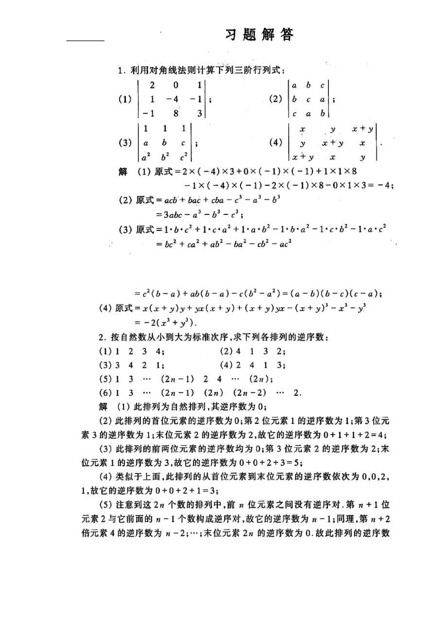 (同济大学)工程数学线性代数课后答案.doc_第1页