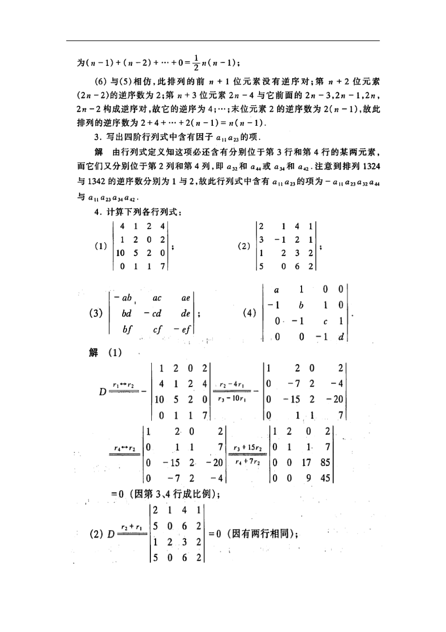 (同济大学)工程数学线性代数课后答案.doc_第2页