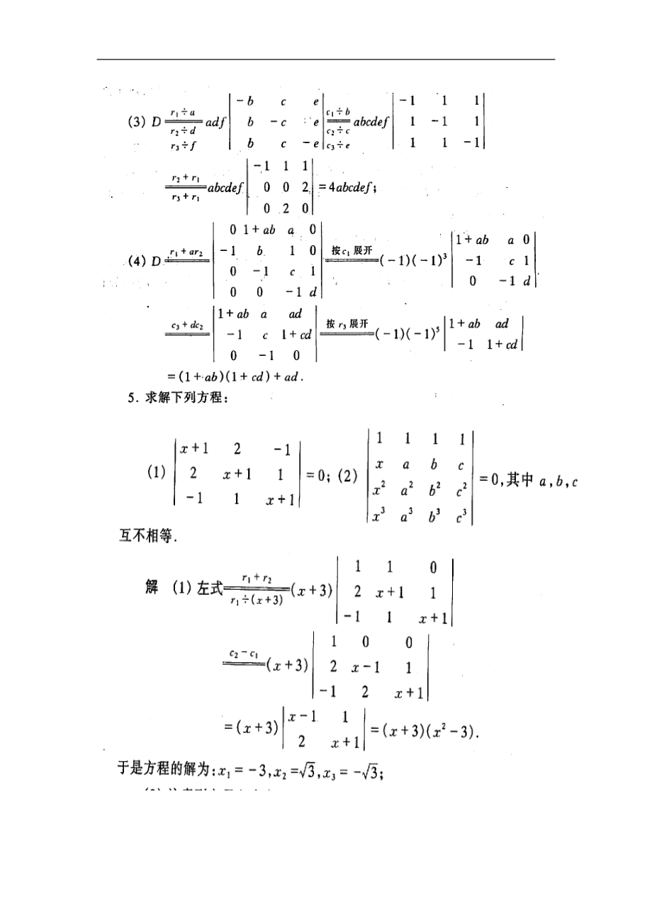 (同济大学)工程数学线性代数课后答案.doc_第3页