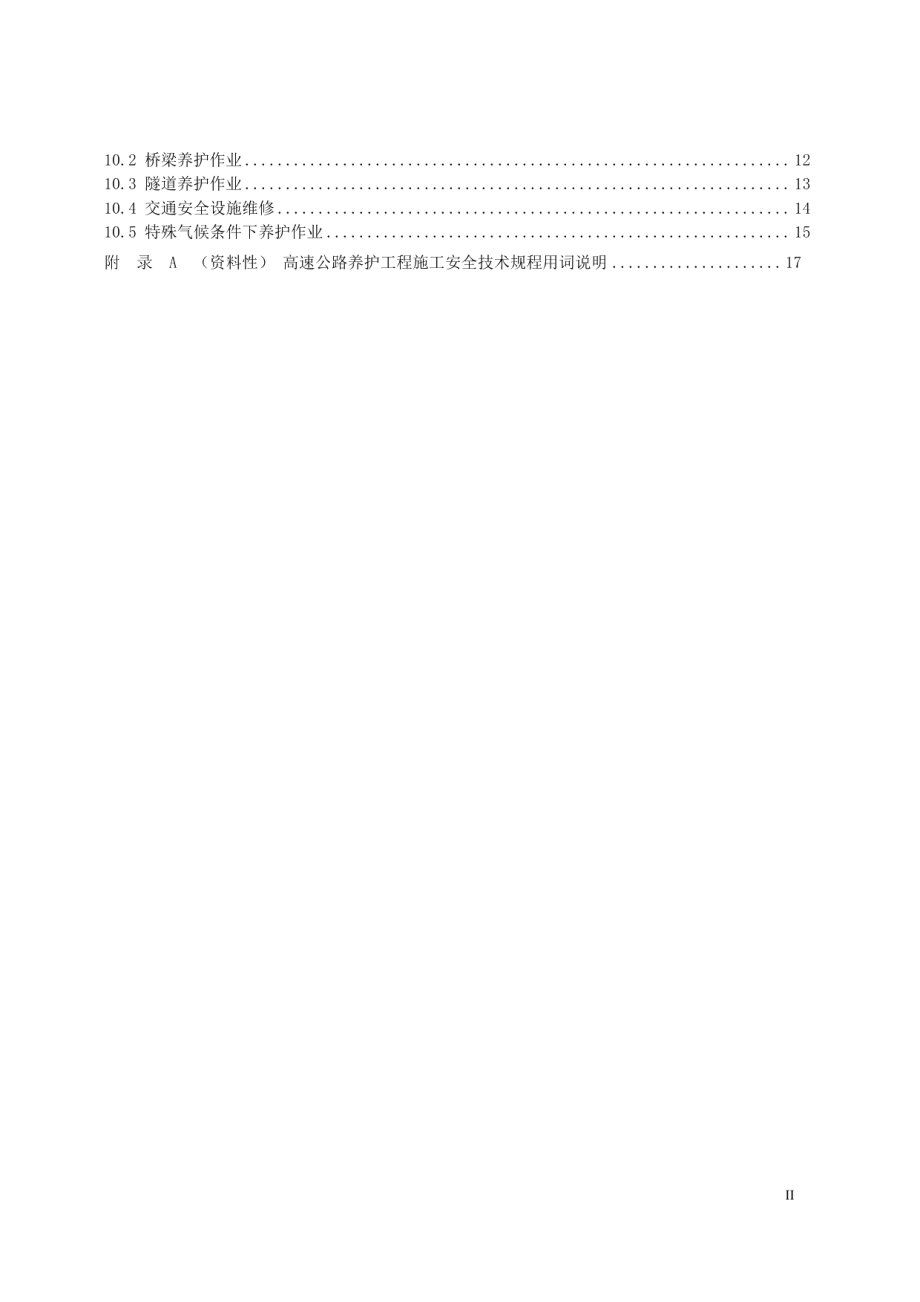 高速公路养护工程施工安全技术规程 DB21T 3517-2021.pdf_第3页