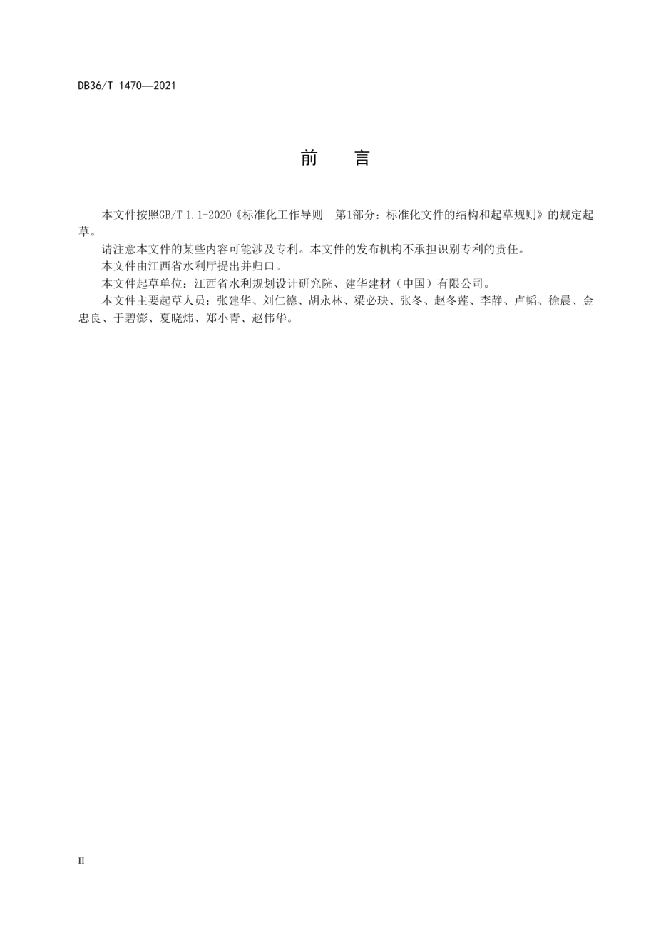 装配式水工混凝土箱涵技术规范 DB36T 1470-2021.pdf_第3页