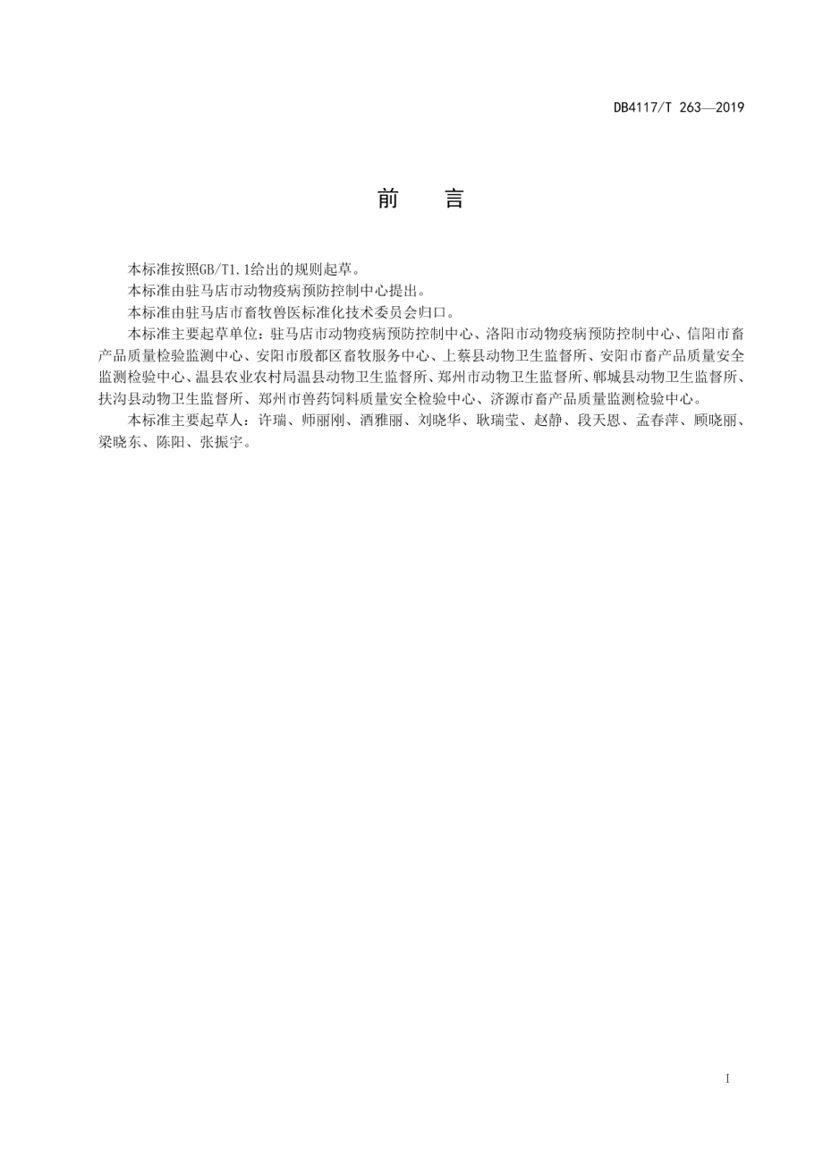 种公猪站动物疫病净化设施建设和管理指南 DB4117T 263-2019.pdf_第2页