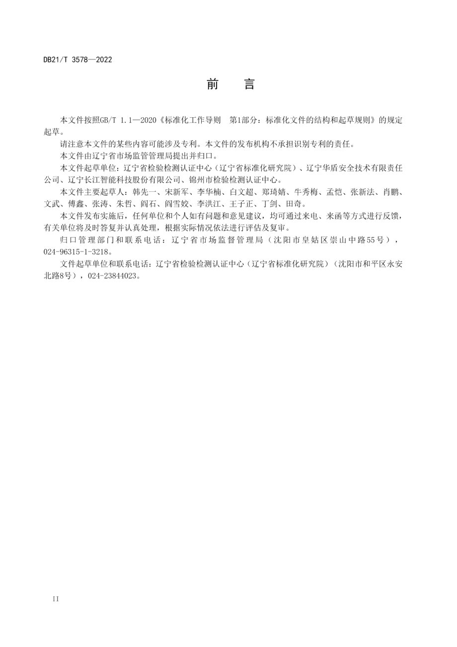 电梯物联网系统技术要求 DB21T 3578-2022.pdf_第3页