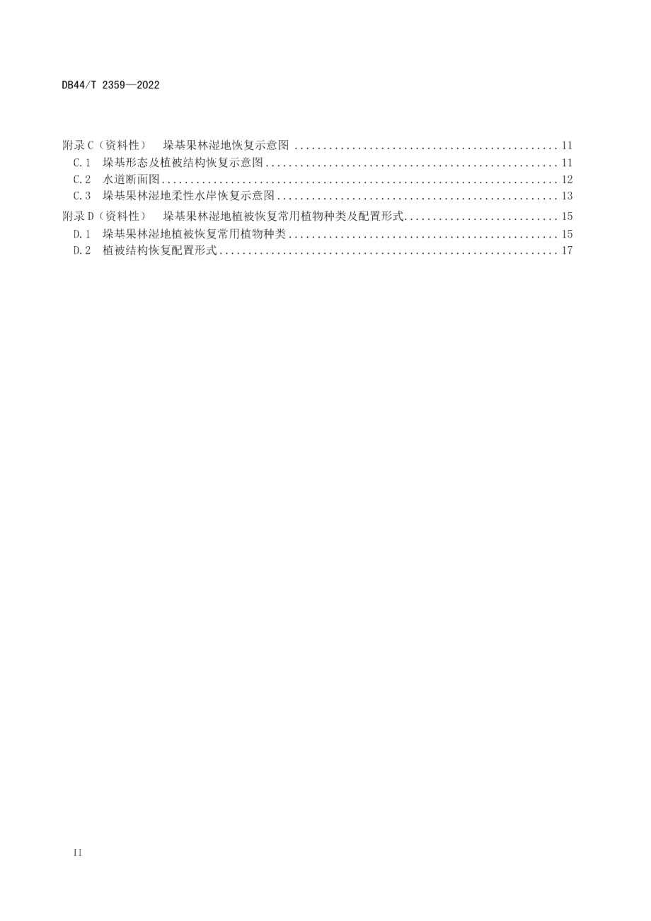 DB44T 2359-2022 垛基果林湿地恢复技术规程.pdf_第3页