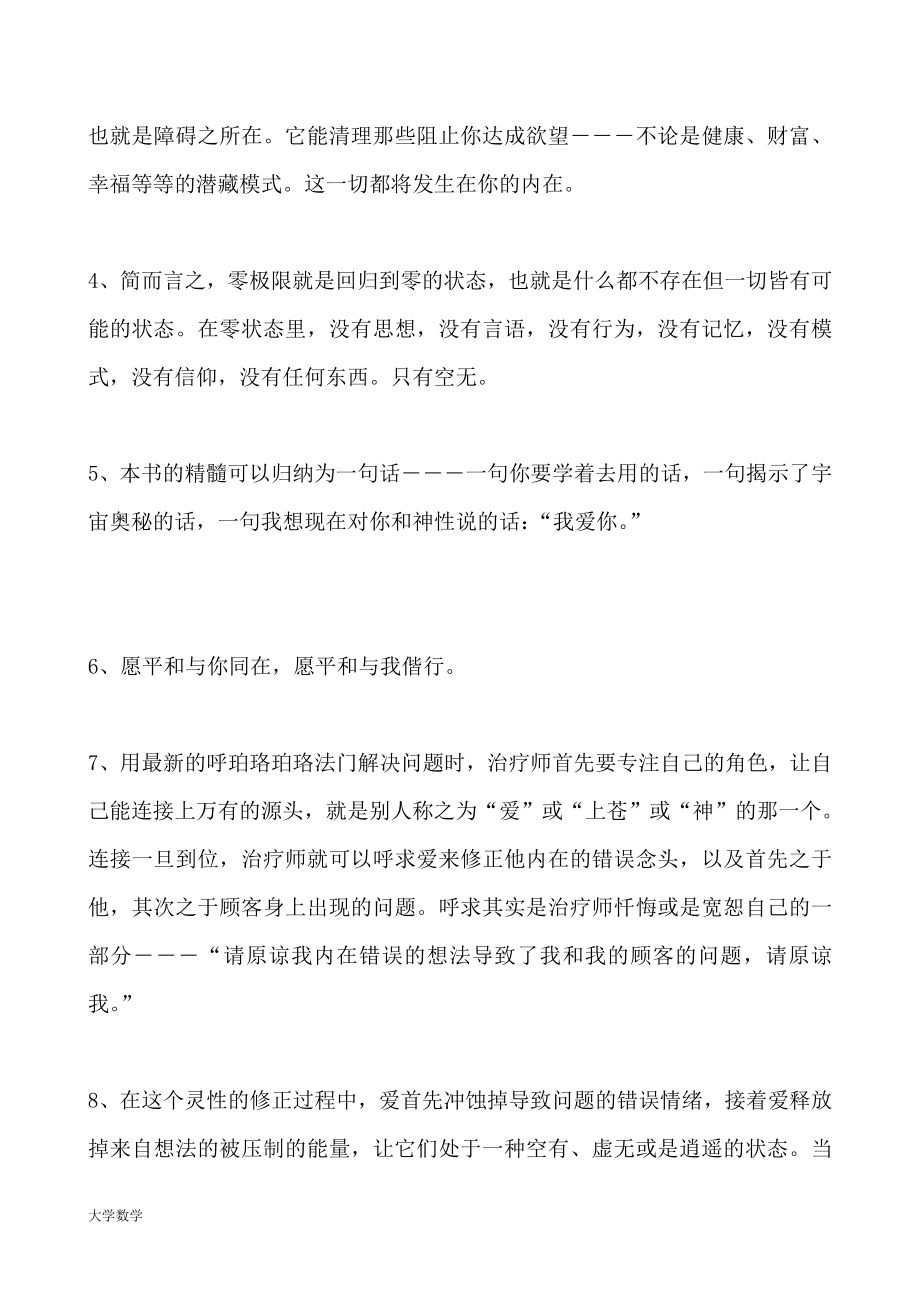 《零极限》内容摘要.doc_第2页