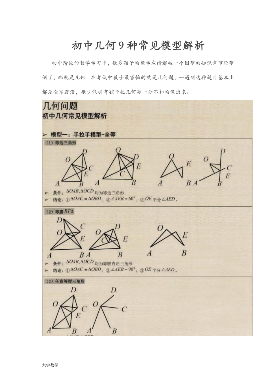 初中数学几何9种常见模型解析.doc_第1页