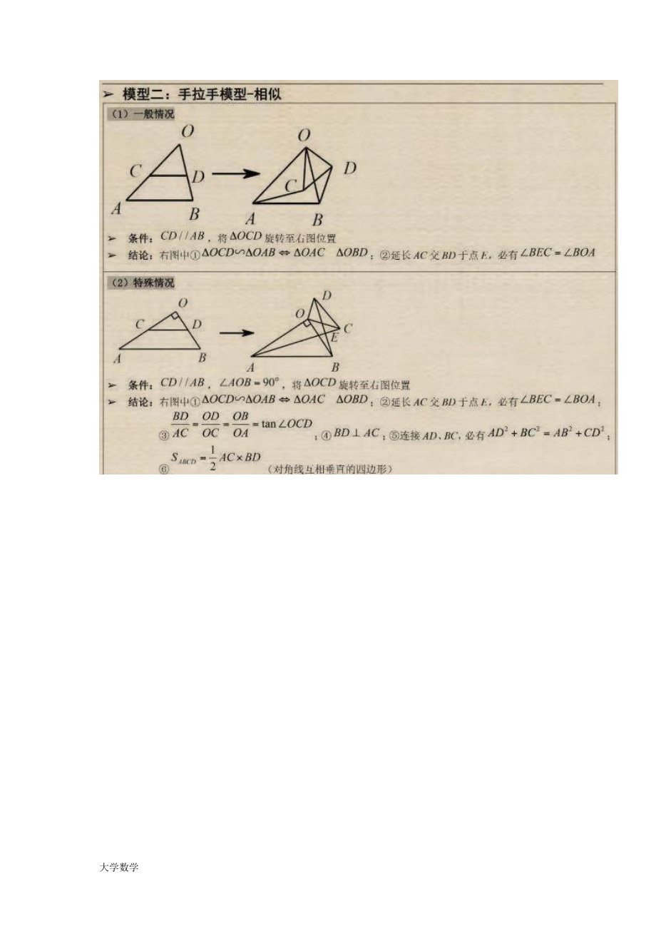 初中数学几何9种常见模型解析.doc_第2页