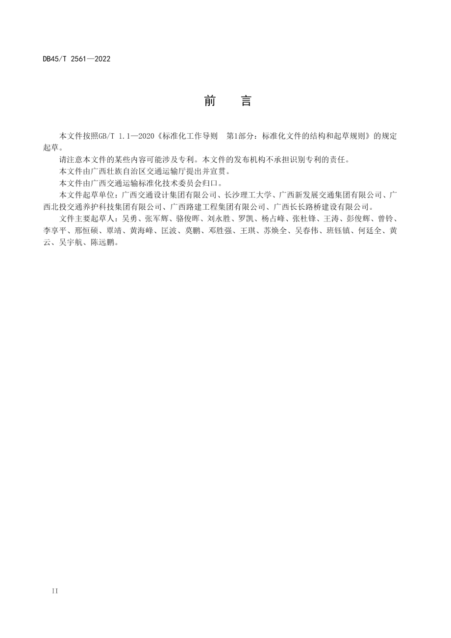 高速公路改扩建路基技术规范 DB45T 2561-2022.pdf_第3页