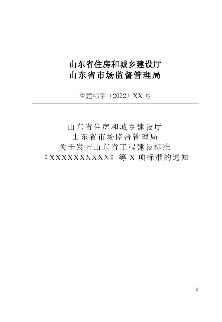 装配式型钢组合结构基坑支护技术规程 DB37T 5223-2022.pdf_第3页