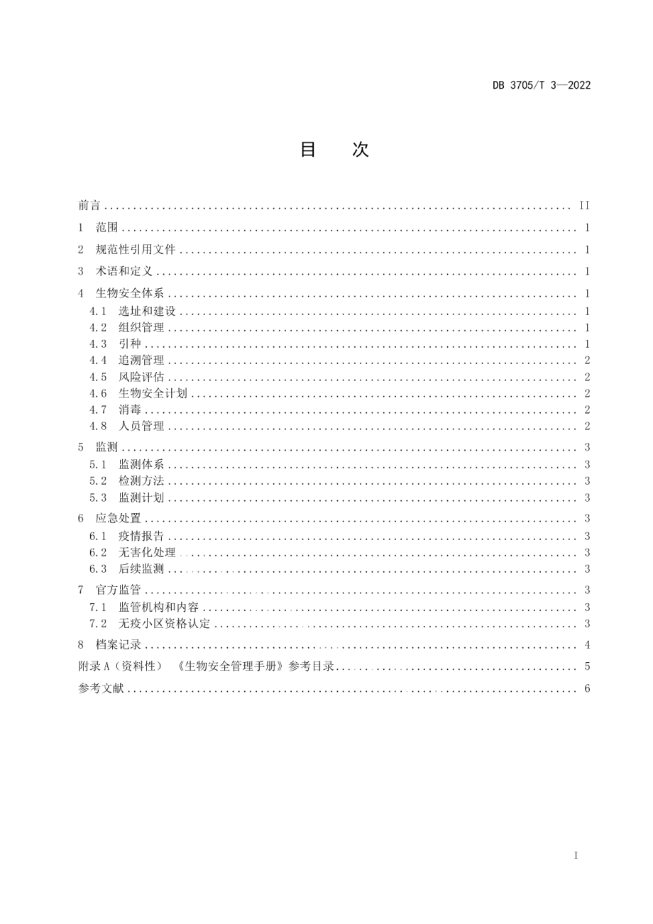 规模化奶牛场无牛结核病小区建设规范 DB3705T 3-2022.pdf_第2页