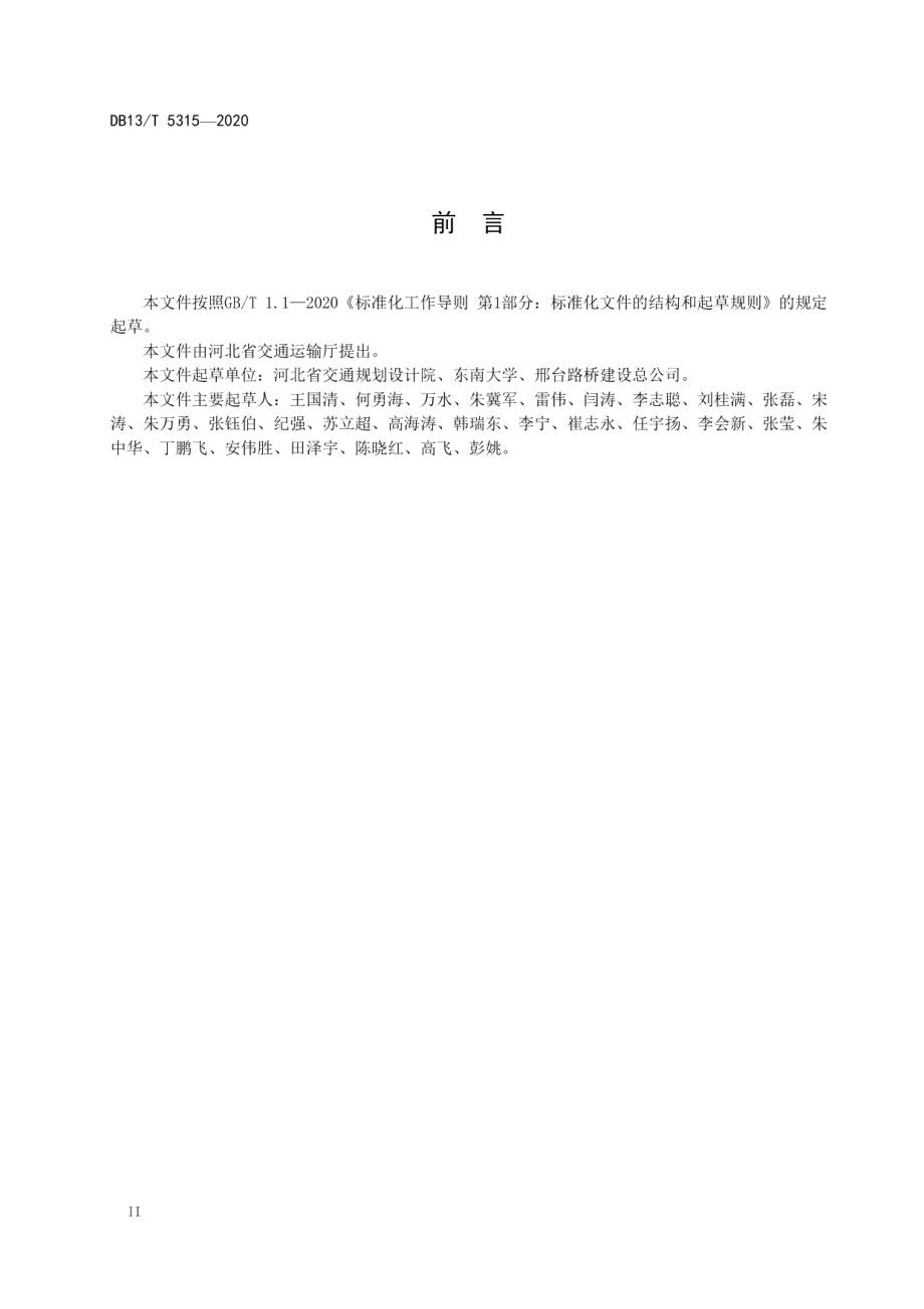 钢-混凝土组合桥面板设计与施工规范 DB13T 5315-2020.pdf_第3页