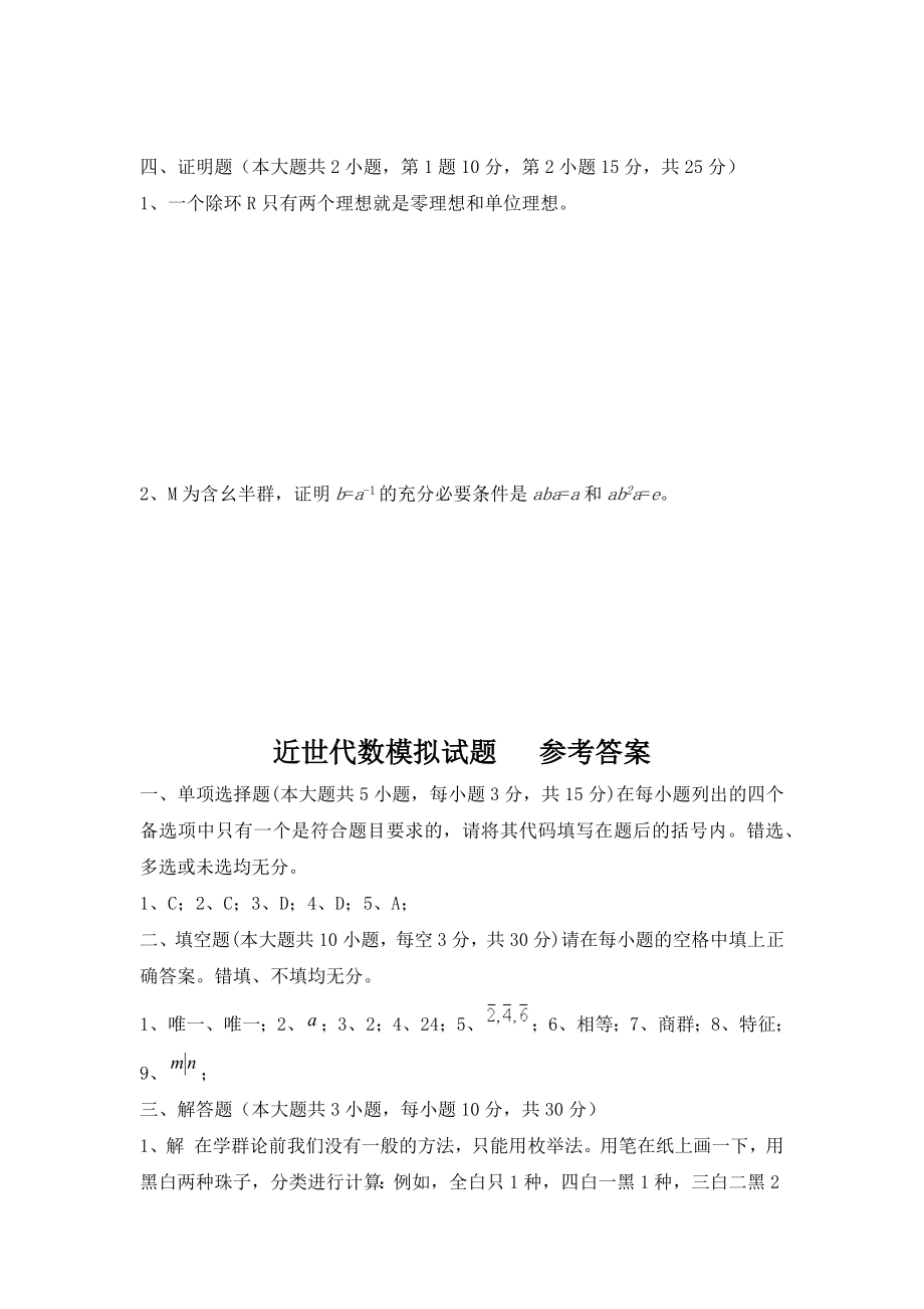 大学数学近世代数期末考试模拟试卷及答案.docx_第3页