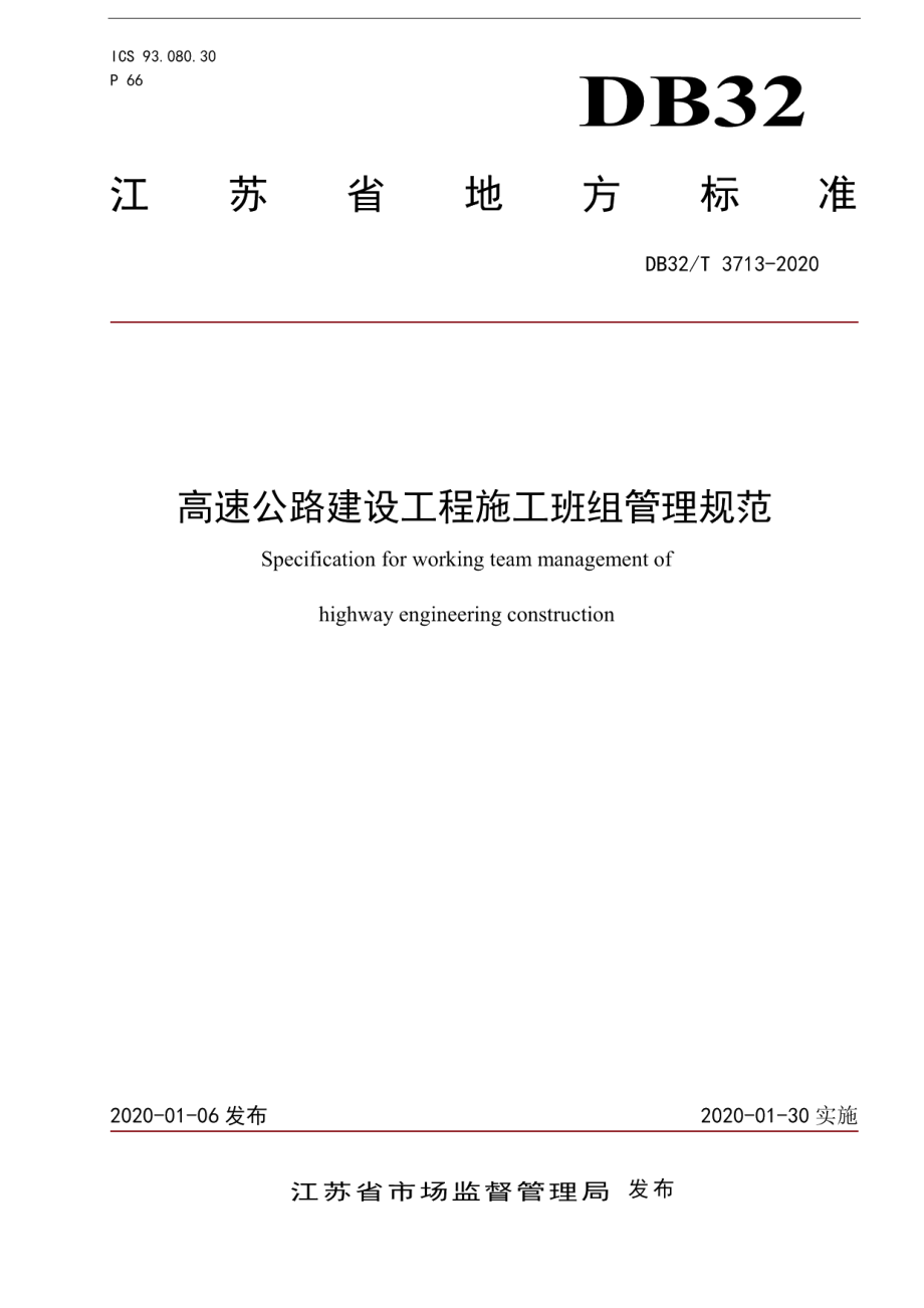 高速公路建设工程施工班组管理规范 DB32T 3713-2020.pdf_第1页