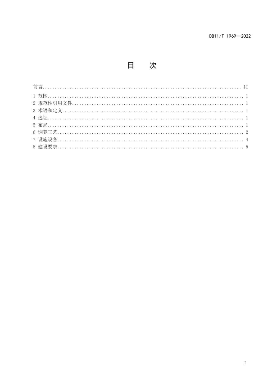 生猪养殖场建设规范 DB11T 1969-2022.pdf_第2页