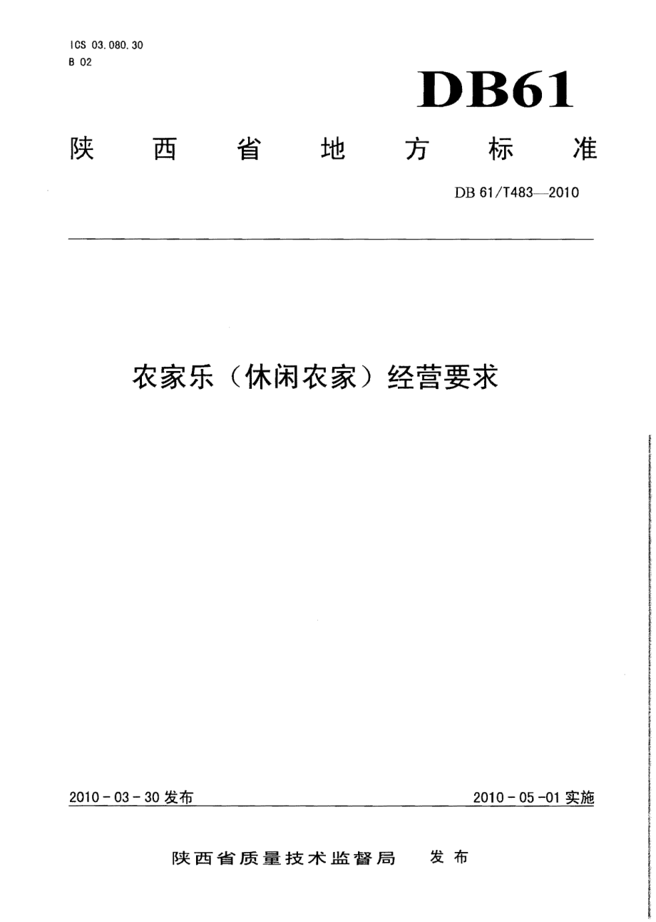 DB61T 483-2010 农家乐(休闲农家)经营要求.pdf_第1页