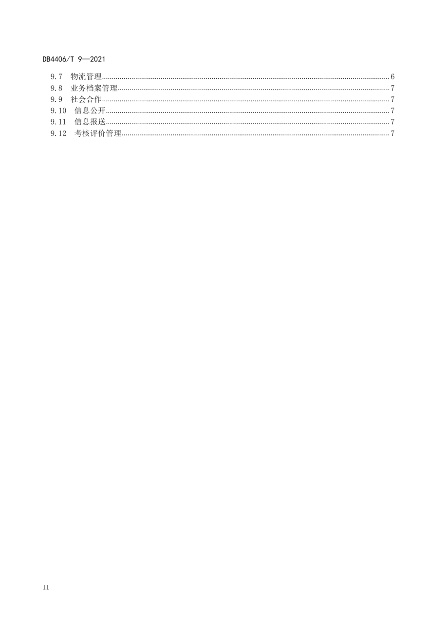 联合图书馆体系建设管理规范 DB4406T 9-2021.pdf_第3页