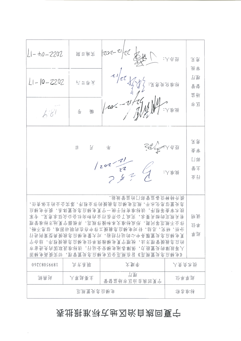 DB64T 1819-2022 电梯应急处置规范.pdf_第1页