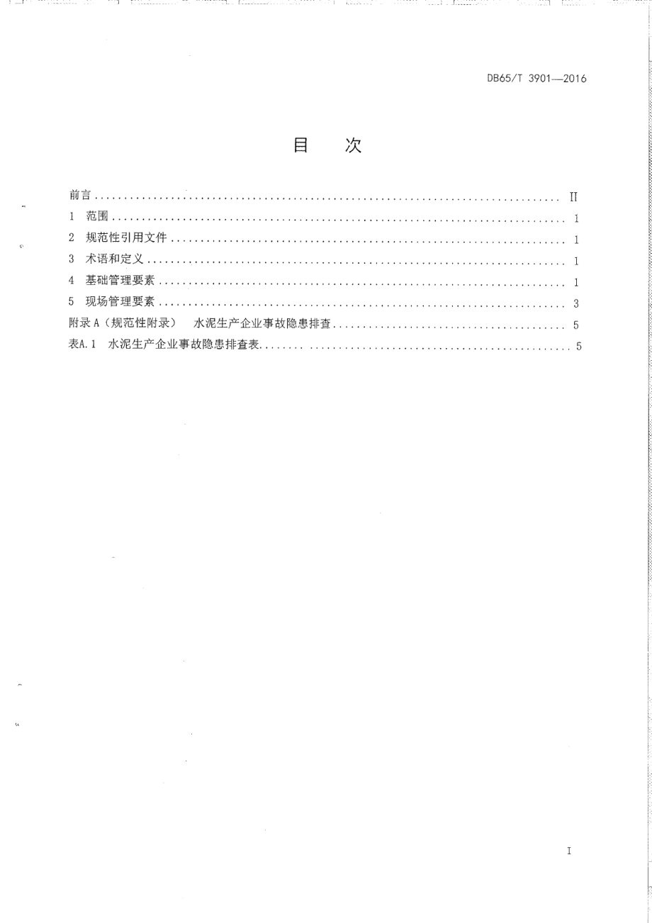 DB65T 3901-2016 水泥生产企业事故隐患排查技术规范.pdf_第2页