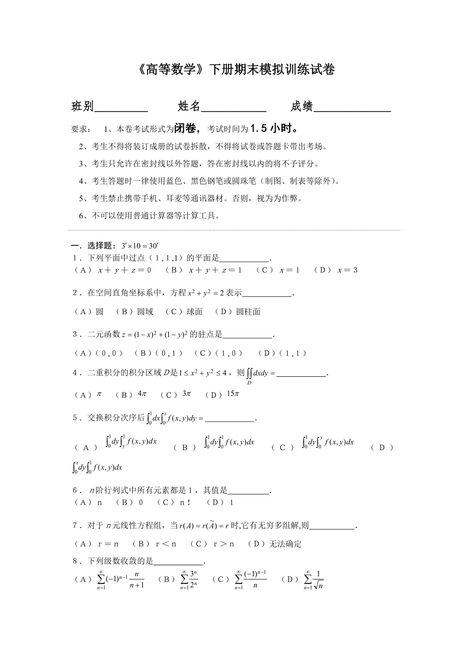 大学《高等数学》下册期末复习模拟训练试卷含答案.docx_第1页