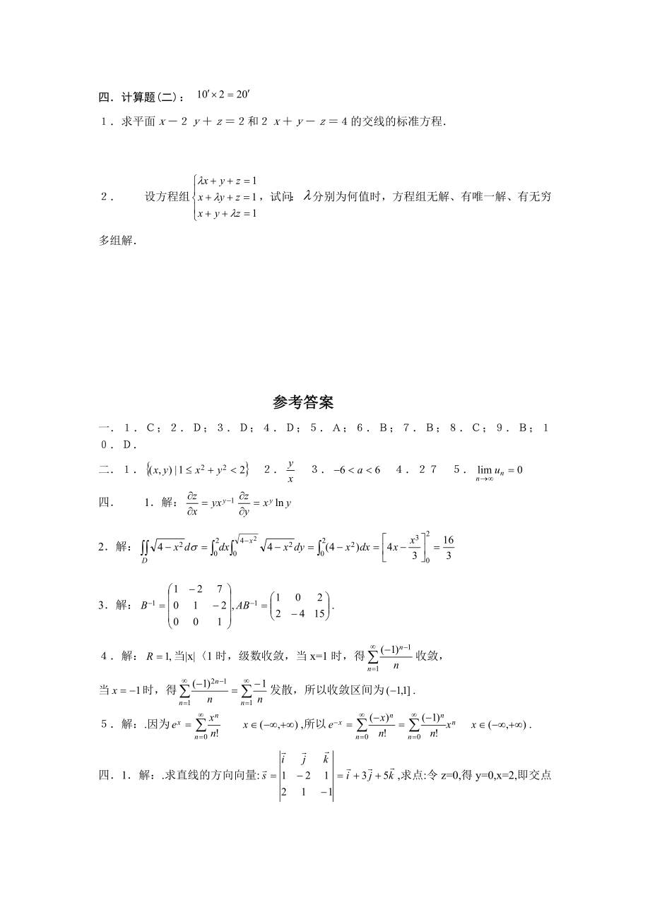 大学《高等数学》下册期末复习模拟训练试卷含答案.docx_第3页